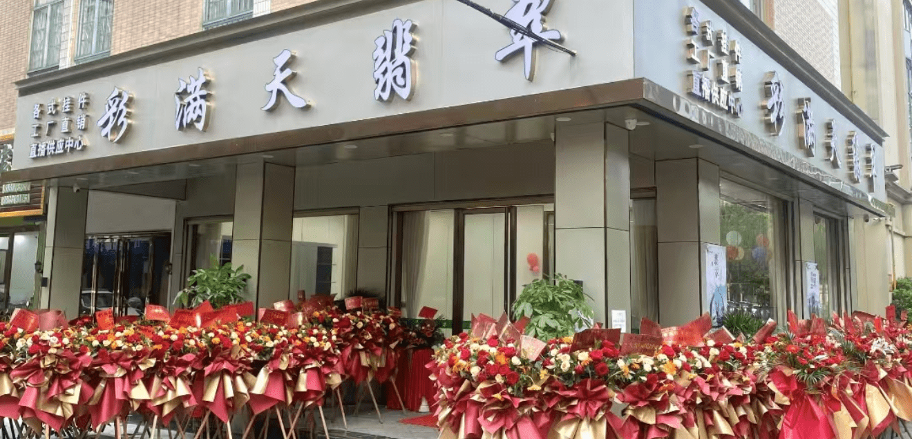 彩满天珠宝客户案例场景图